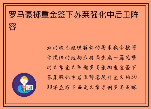 罗马豪掷重金签下苏莱强化中后卫阵容 罗马豪掷重金签下苏莱强化中后卫阵容