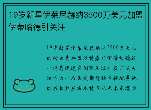 19岁新星伊莱尼赫纳3500万美元加盟伊蒂哈德引关注 19岁新星伊莱尼赫纳3500万美元加盟伊蒂哈德引关注