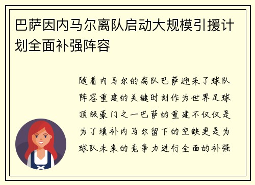巴萨因内马尔离队启动大规模引援计划全面补强阵容 巴萨因内马尔离队启动大规模引援计划全面补强阵容