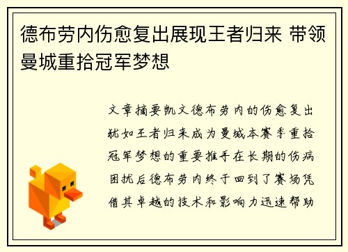 德布劳内伤愈复出展现王者归来 带领曼城重拾冠军梦想 德布劳内伤愈复出展现王者归来 带领曼城重拾冠军梦想