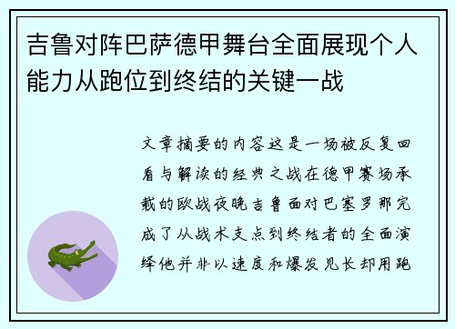 吉鲁对阵巴萨德甲舞台全面展现个人能力从跑位到终结的关键一战 吉鲁对阵巴萨德甲舞台全面展现个人能力从跑位到终结的关键一战