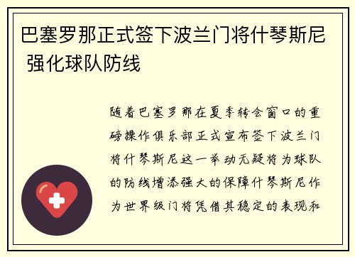 巴塞罗那正式签下波兰门将什琴斯尼 强化球队防线 巴塞罗那正式签下波兰门将什琴斯尼 强化球队防线