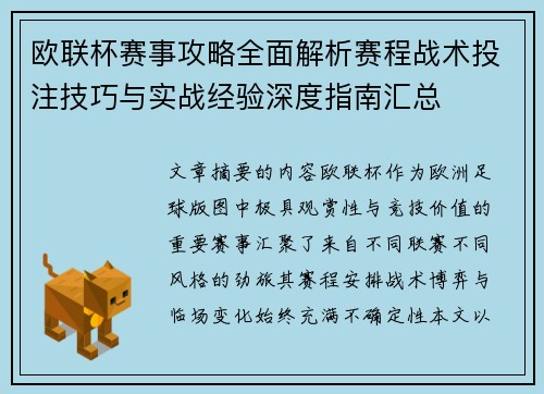 欧联杯赛事攻略全面解析赛程战术投注技巧与实战经验深度指南汇总 欧联杯赛事攻略全面解析赛程战术投注技巧与实战经验深度指南汇总