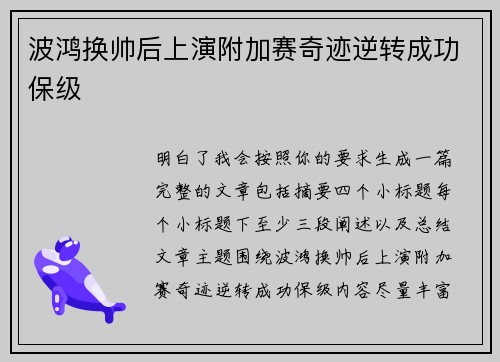 波鸿换帅后上演附加赛奇迹逆转成功保级
