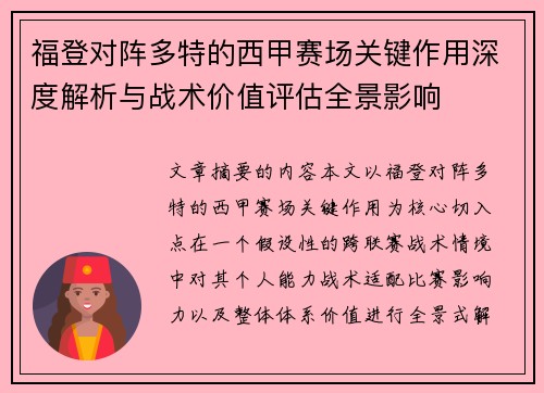 福登对阵多特的西甲赛场关键作用深度解析与战术价值评估全景影响 福登对阵多特的西甲赛场关键作用深度解析与战术价值评估全景影响